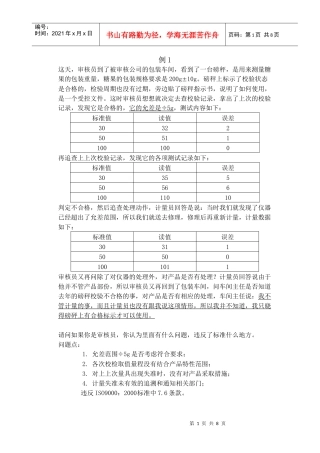 ISO9000情景案例参考答案