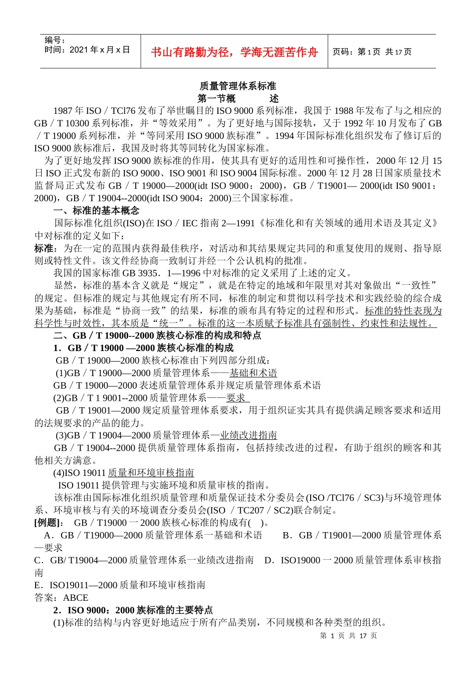 质量管理体系标准8_第1页