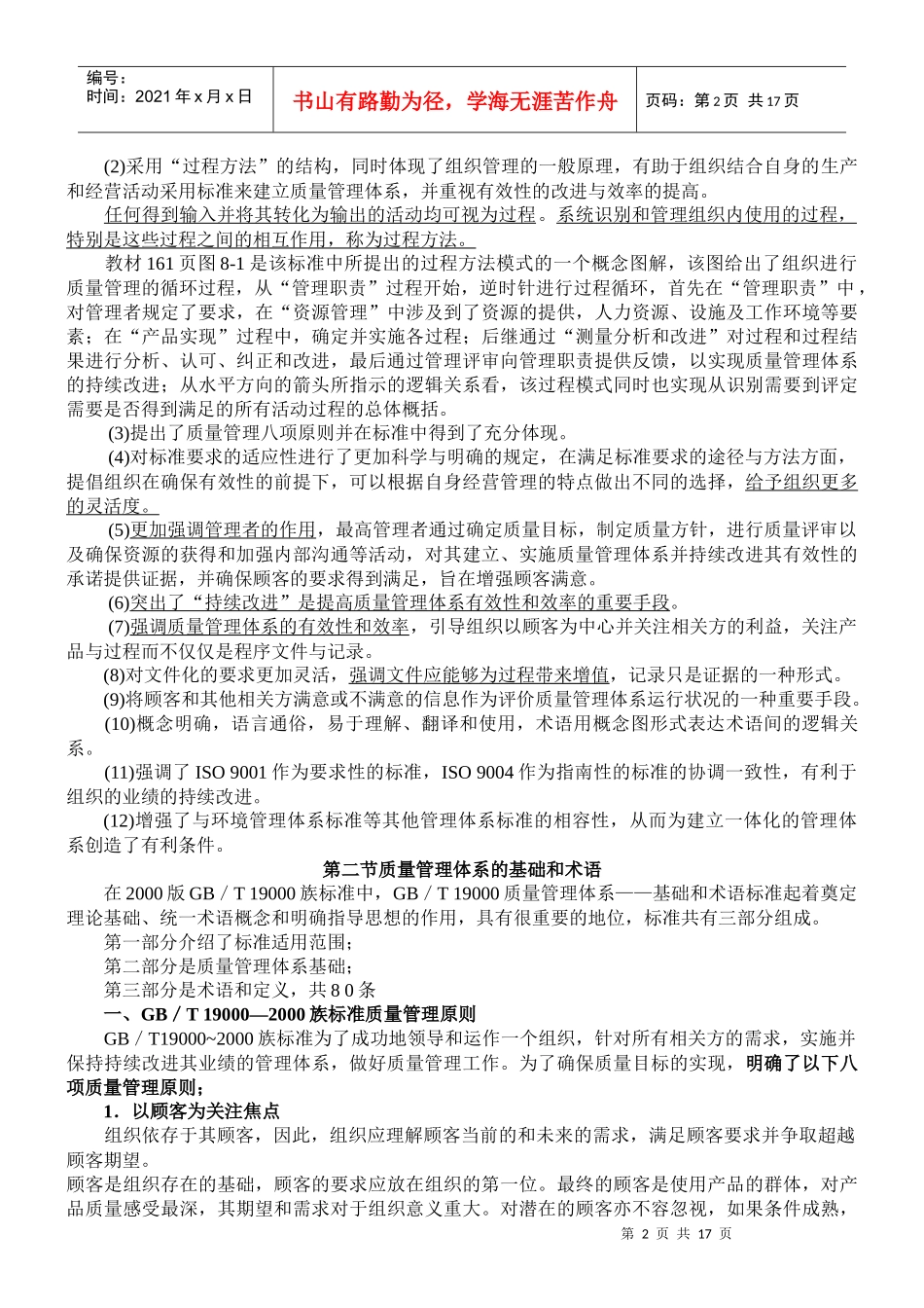 质量管理体系标准8_第2页