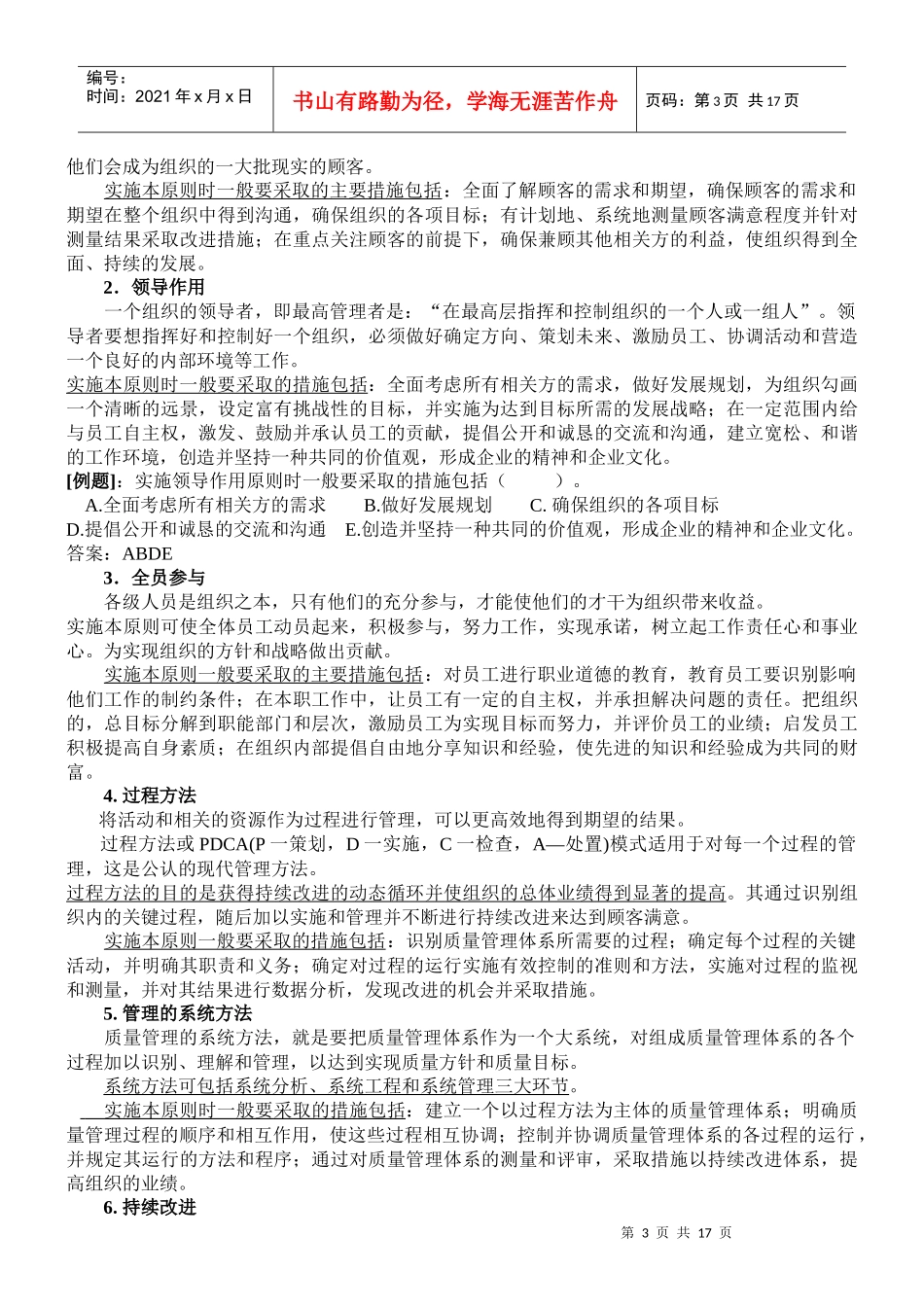 质量管理体系标准8_第3页