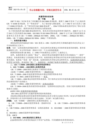 质量管理体系标准8