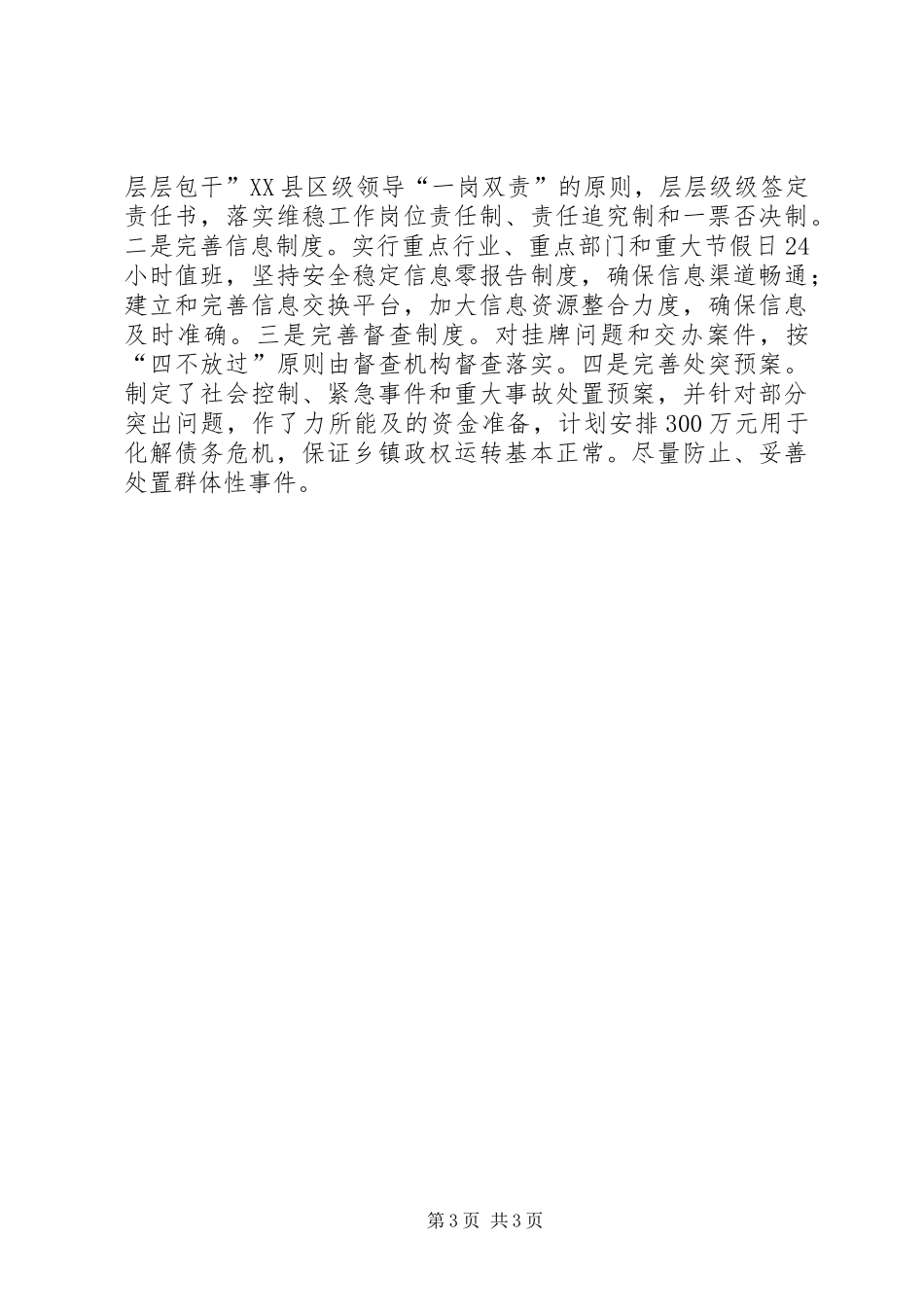 关于维稳工作的情况汇报_第3页