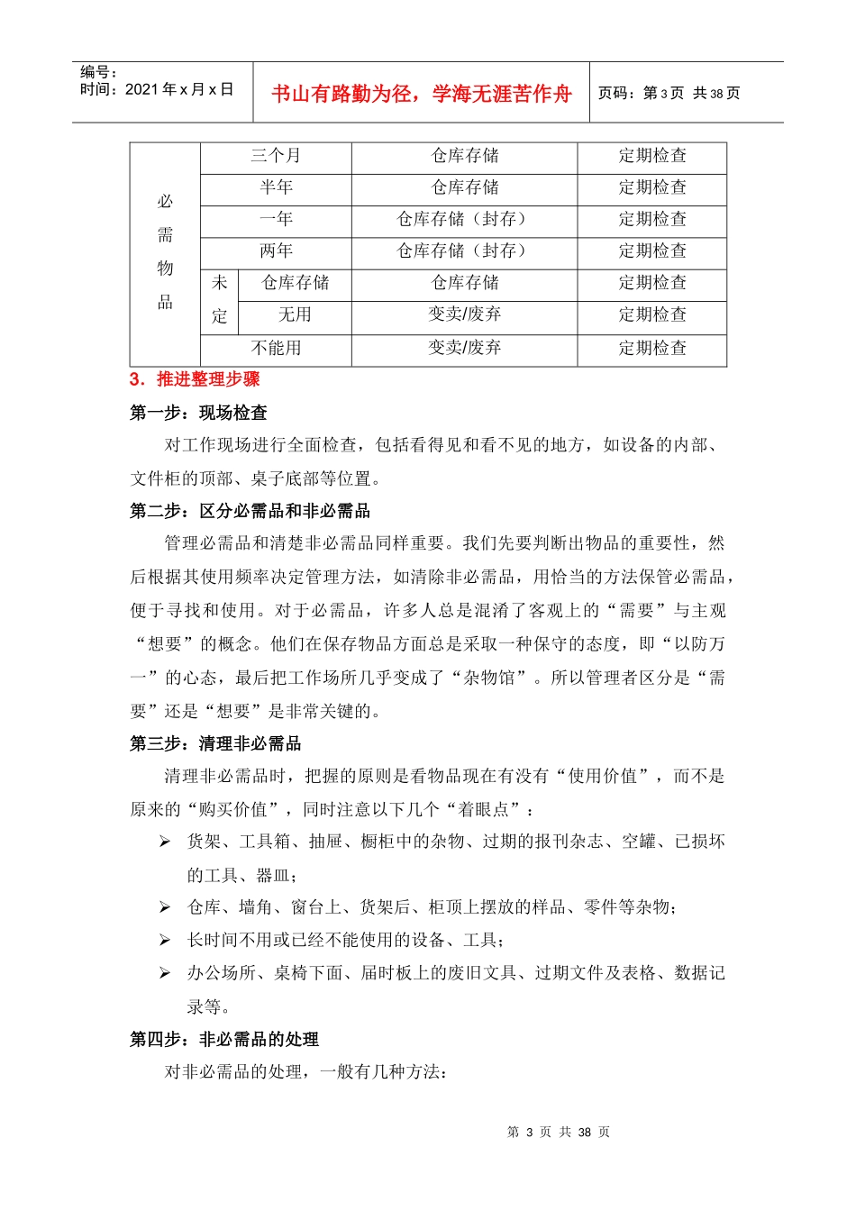 某物业公司品质月s培训教材_第3页