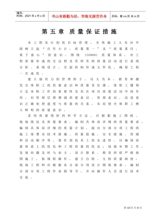 05质量保证措施(DOC24页)