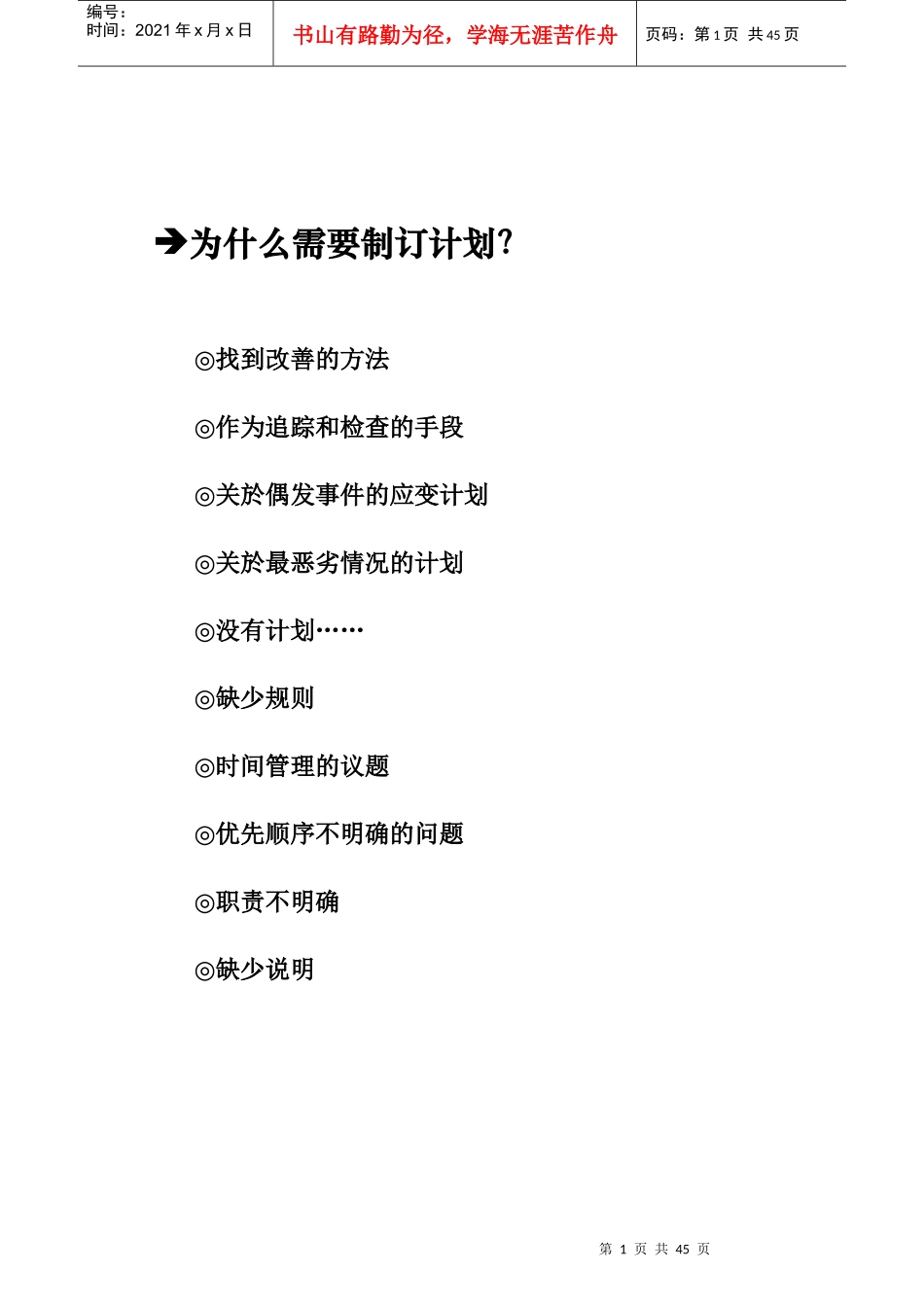 品质规划－APQP(1)_第2页