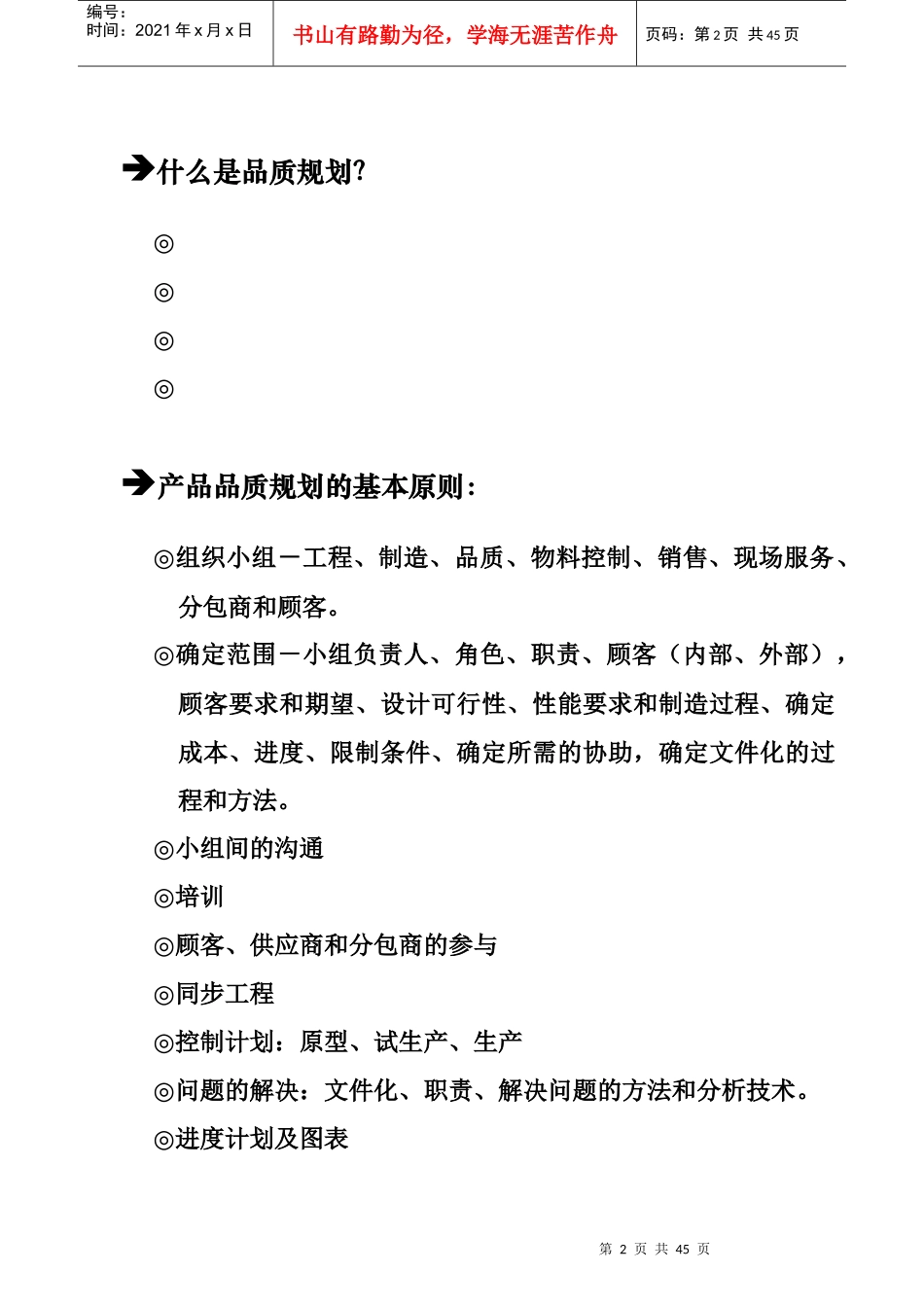 品质规划－APQP(1)_第3页