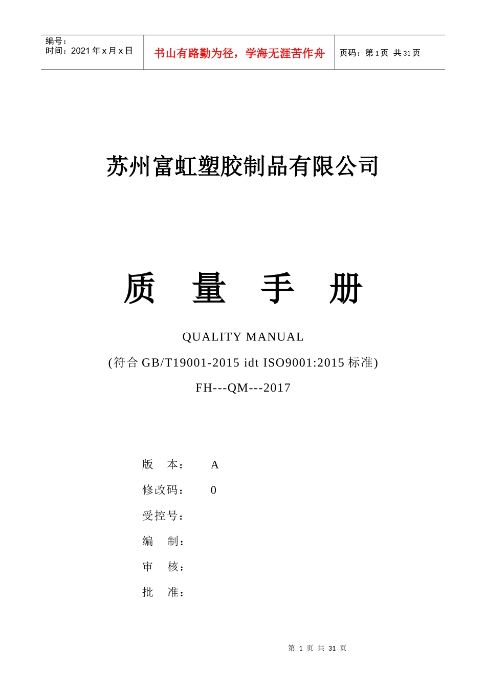 质量手册-富虹_第1页