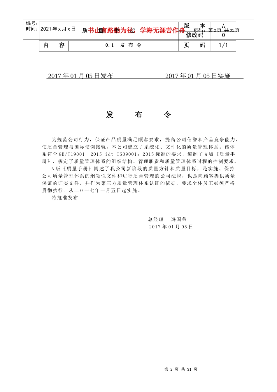 质量手册-富虹_第2页