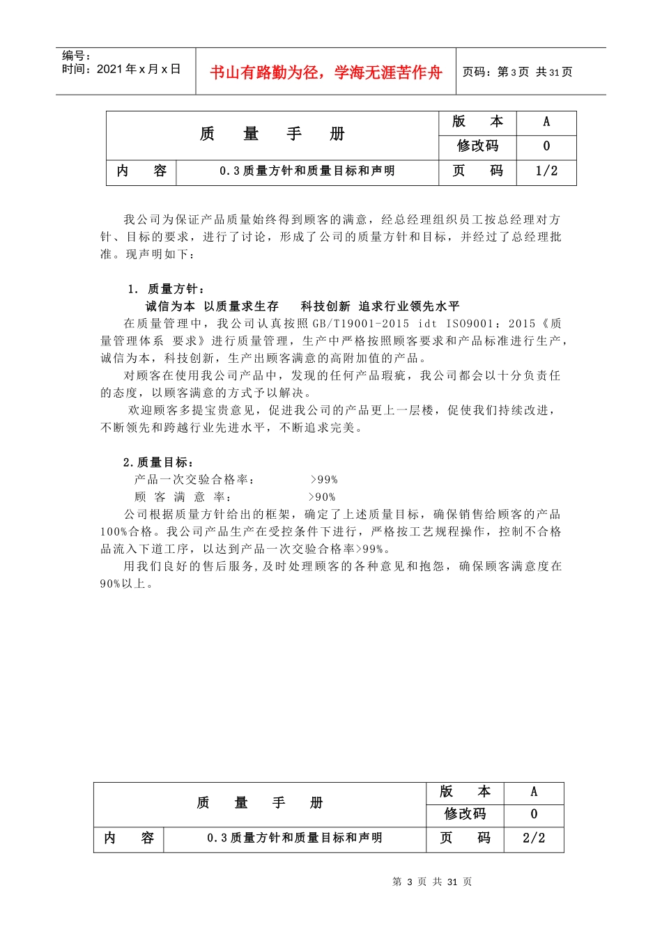 质量手册-富虹_第3页