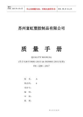 质量手册-富虹