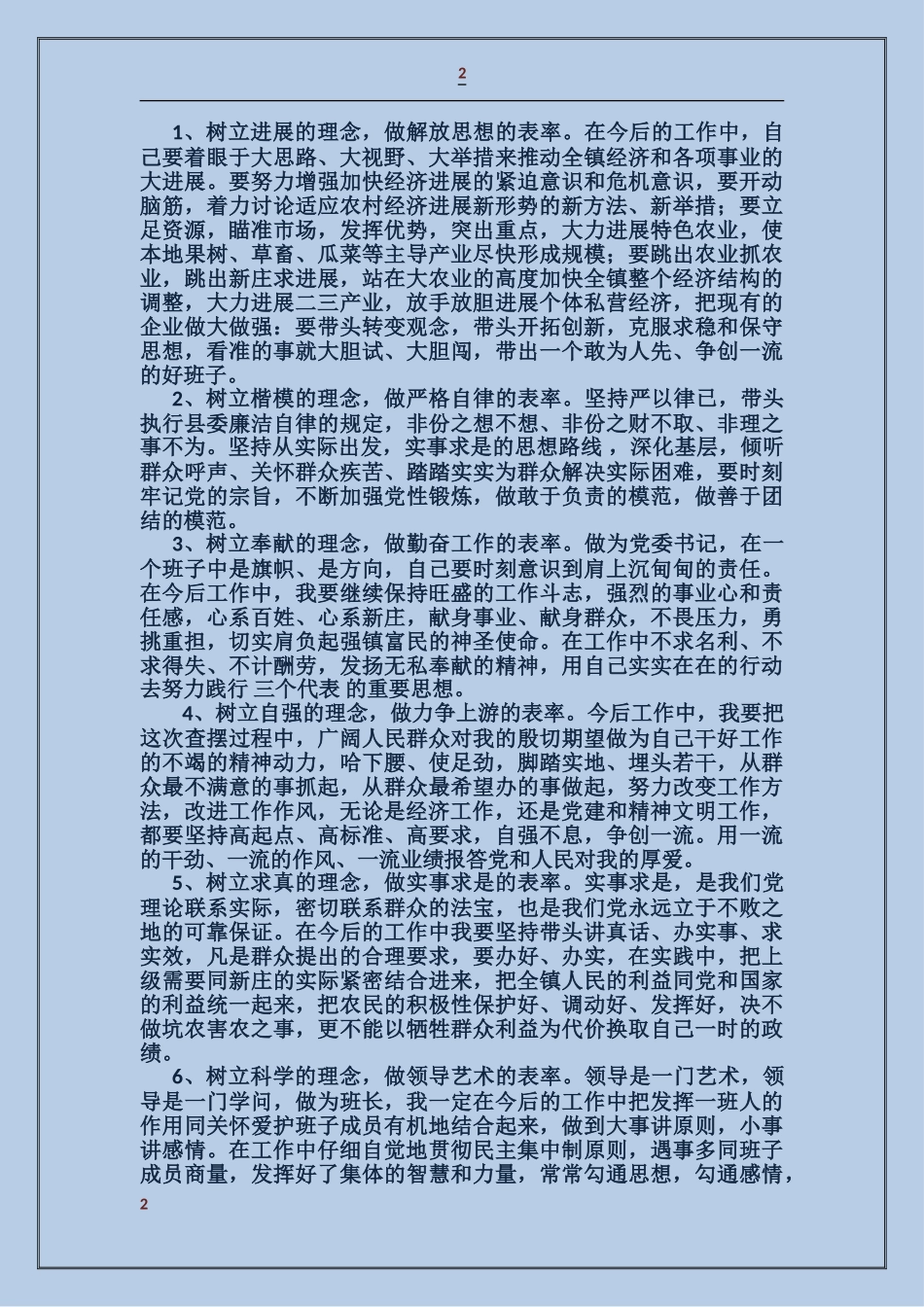 单位效能建设剖析材料_第2页