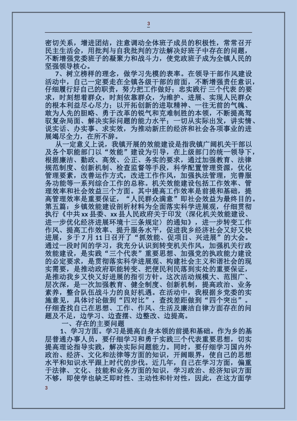 单位效能建设剖析材料_第3页