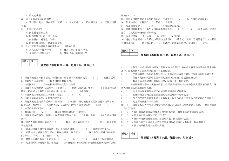 2019年一级(高级技师)保育员每周一练试题C卷-附解析_第2页