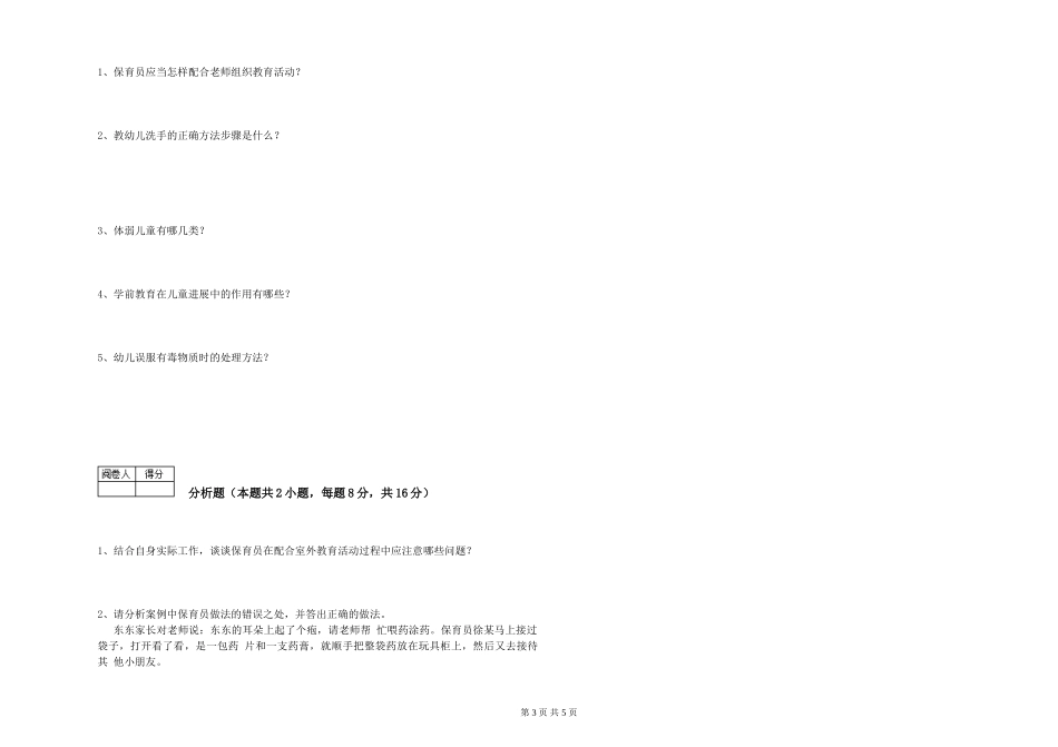 2019年一级(高级技师)保育员每周一练试题C卷-附解析_第3页