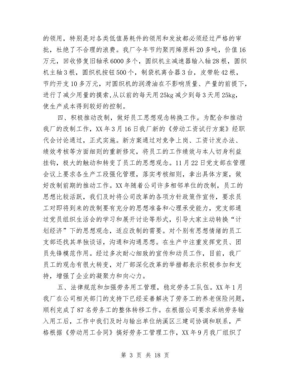 2024生产经营工作总结4篇与2024生产统计年度总结范文汇编_第3页