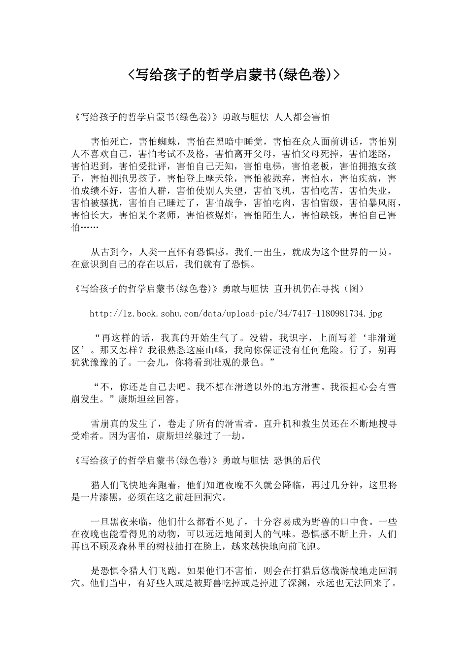 写给孩子的哲学启蒙书(绿色卷)_第1页