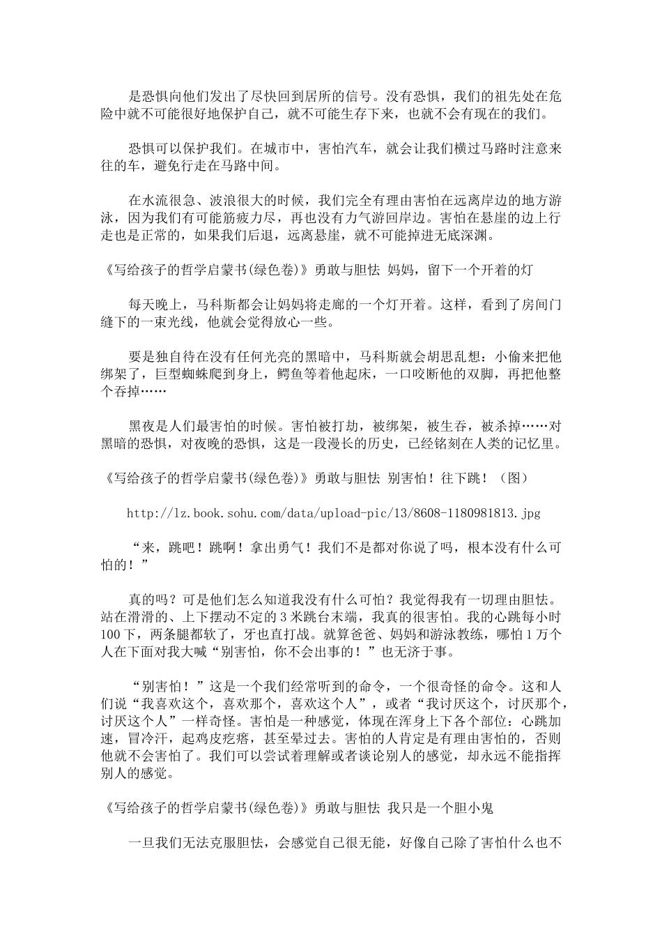 写给孩子的哲学启蒙书(绿色卷)_第2页