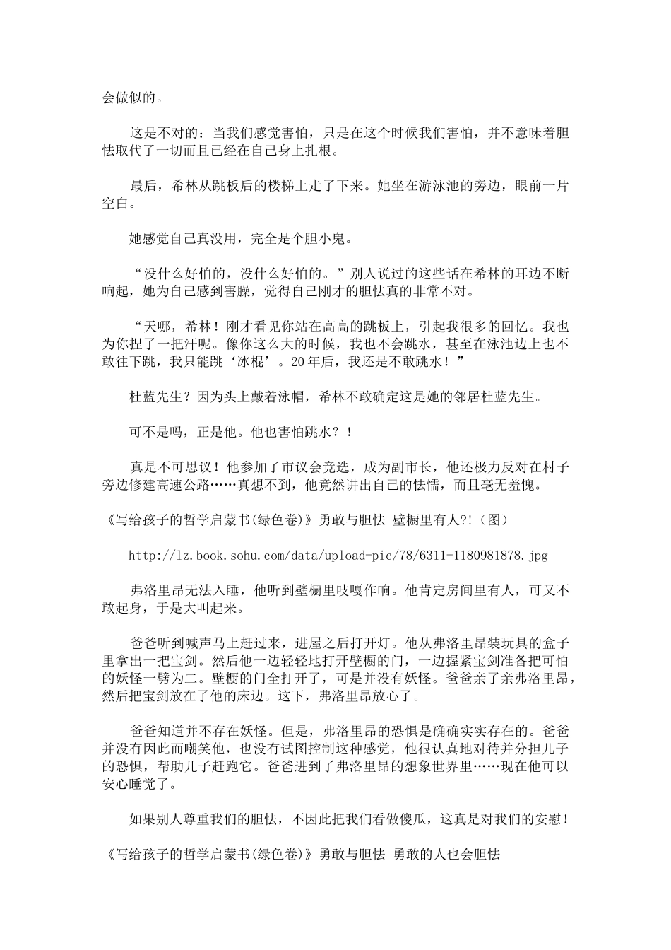 写给孩子的哲学启蒙书(绿色卷)_第3页