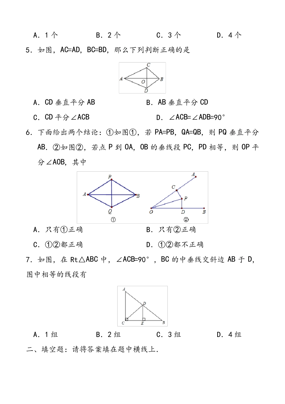 线段的垂直平分线的性质测试题_第2页