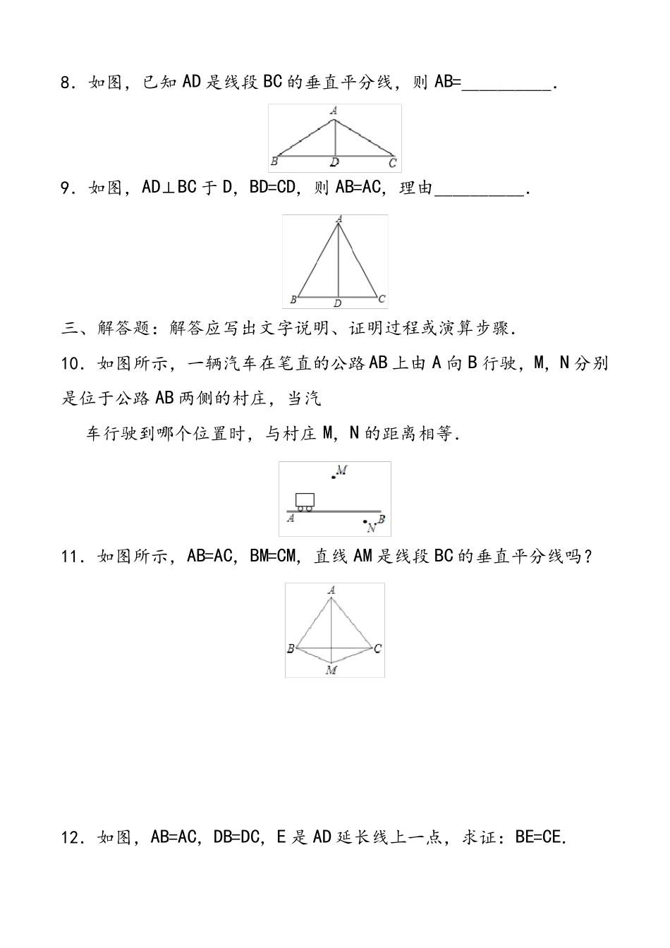 线段的垂直平分线的性质测试题_第3页