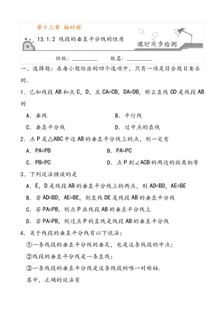 线段的垂直平分线的性质测试题