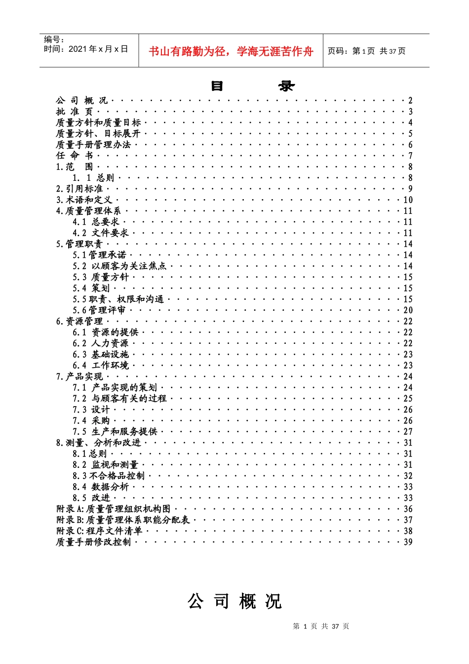 绅华汽车质量手册_第1页