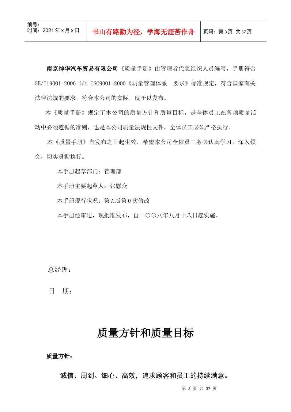 绅华汽车质量手册_第3页