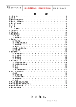 绅华汽车质量手册