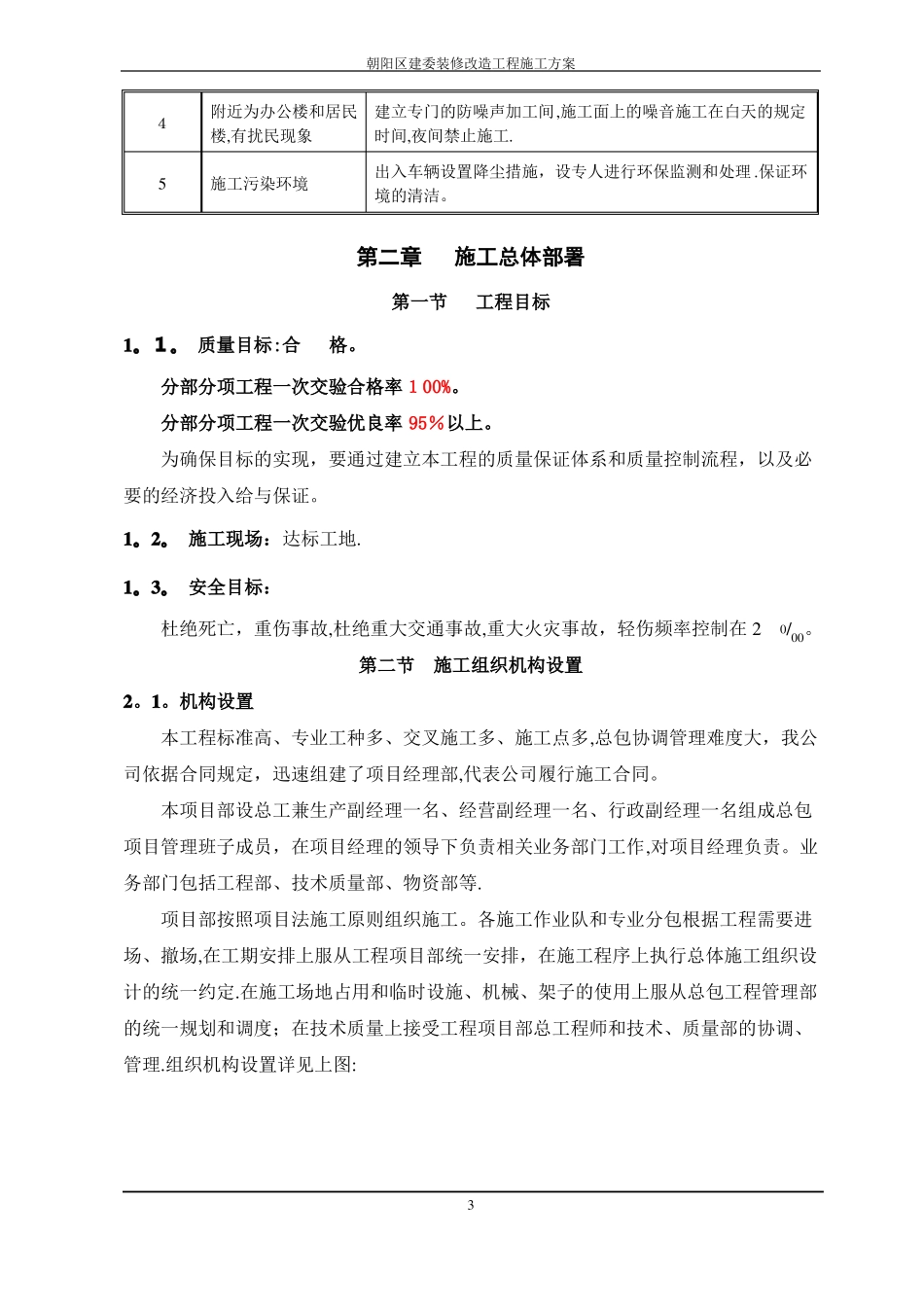 办公楼装修改造施工方案1_第3页
