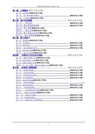 办公楼装修改造施工方案1