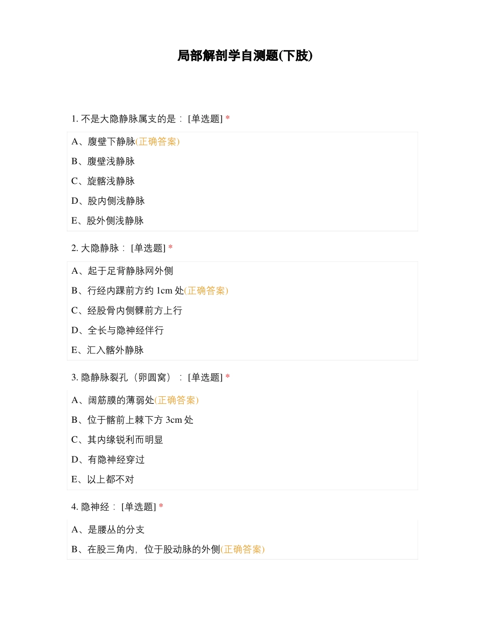 局部解剖学自测题下肢_第1页