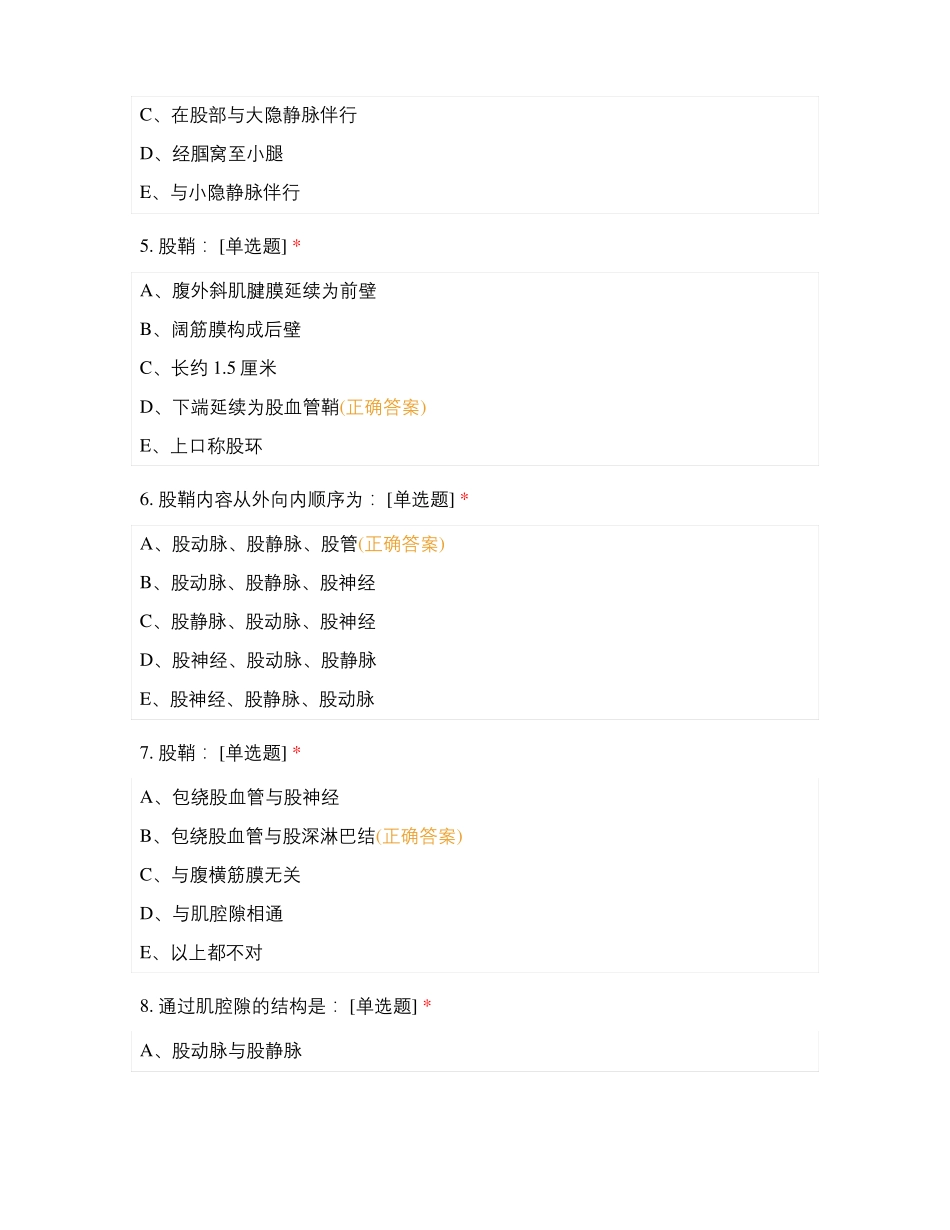 局部解剖学自测题下肢_第2页