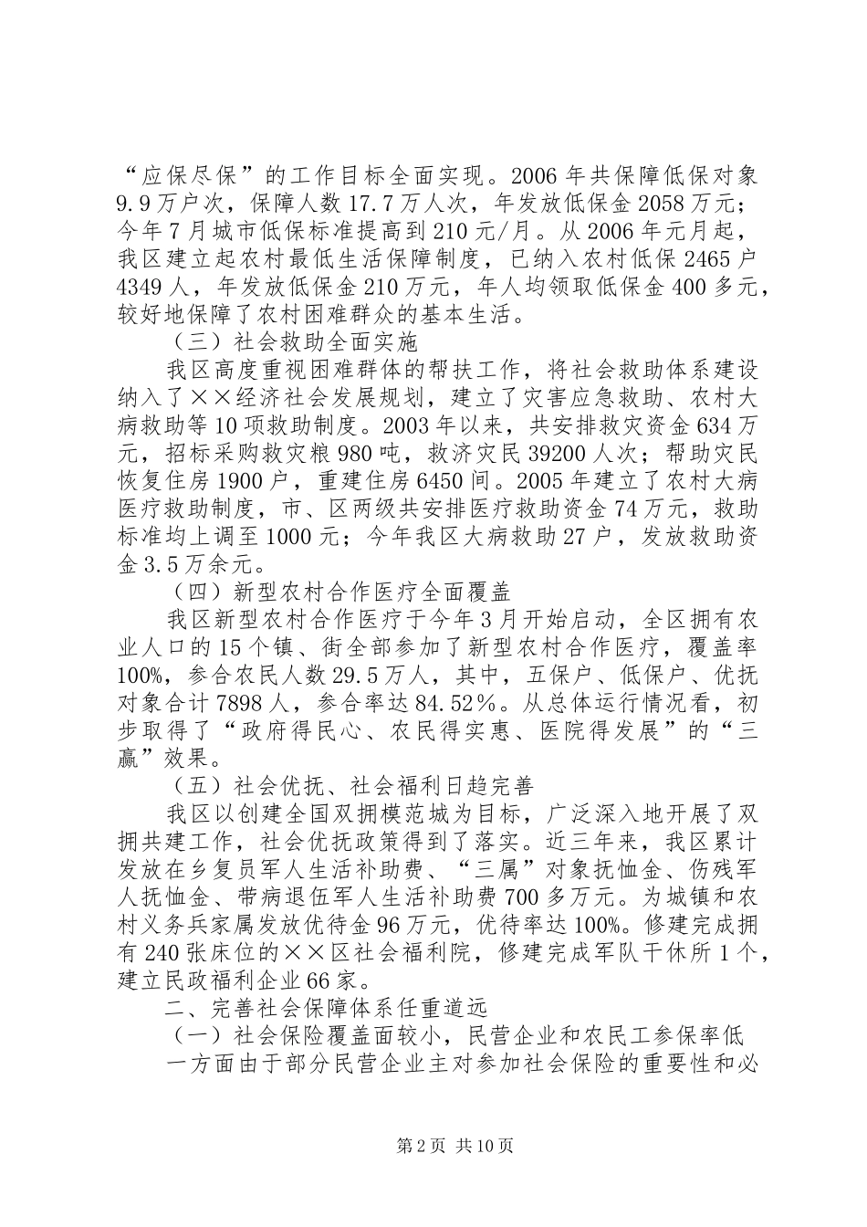 关于我区社会保障体系建设的调研报告(1)_第2页