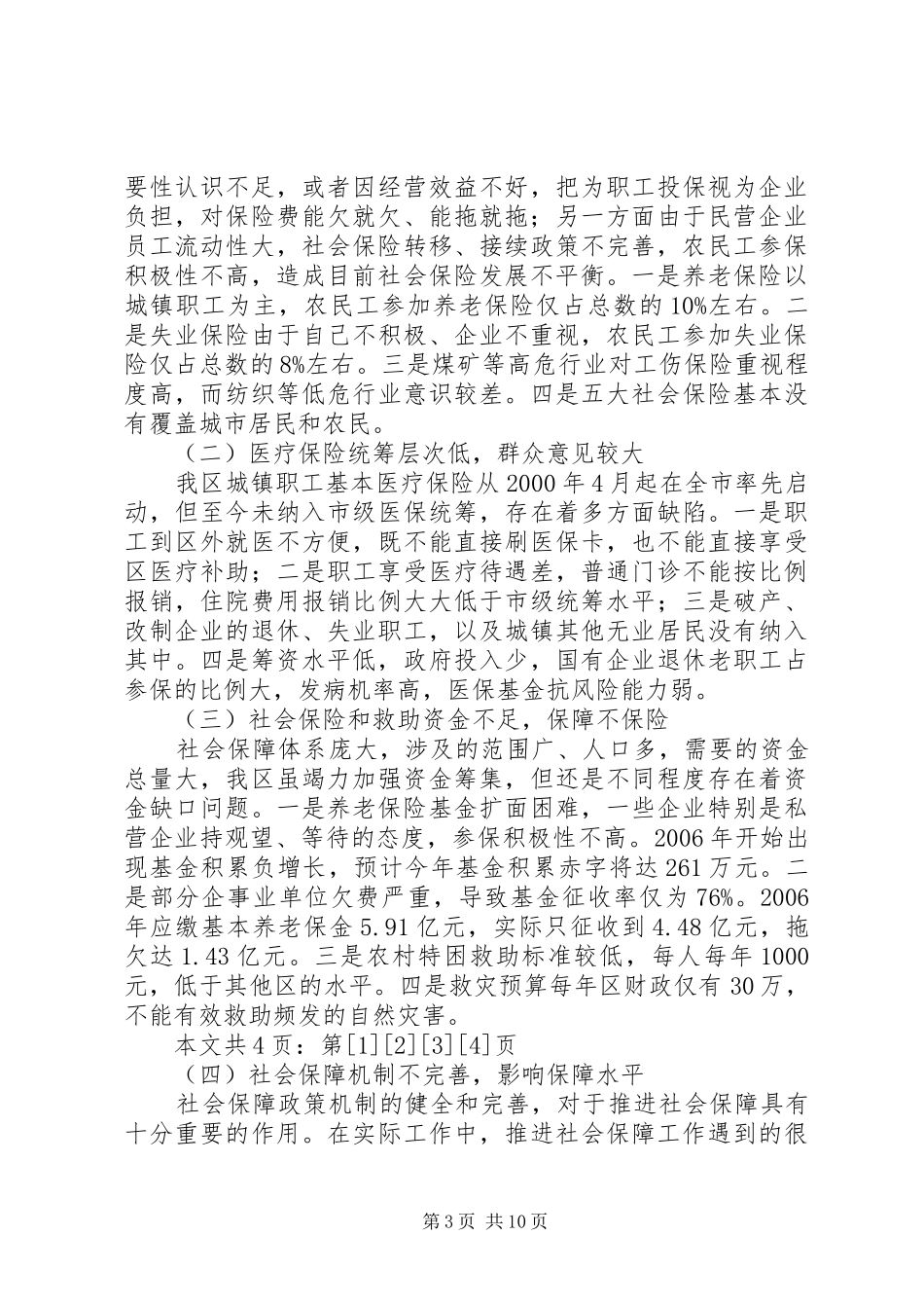 关于我区社会保障体系建设的调研报告(1)_第3页