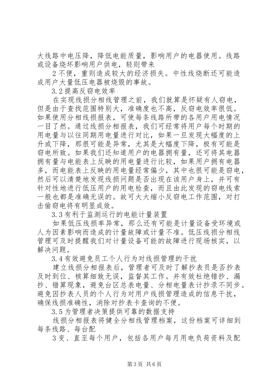 低压线损分相线管理可行性分析报告_第3页
