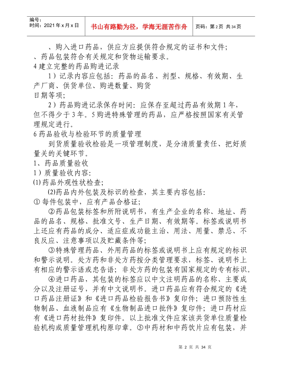 药品质量保证制度汇编_第2页