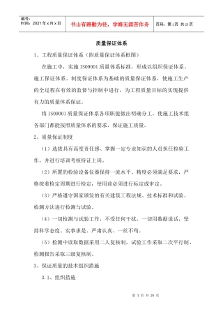 工程质量保证体系介绍