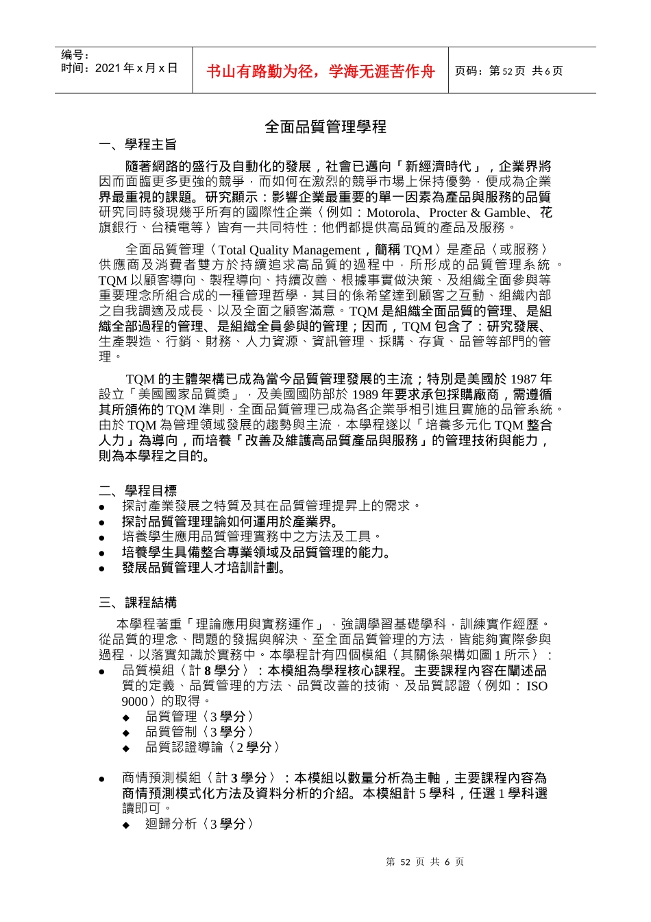 全面品质管理学程_第1页