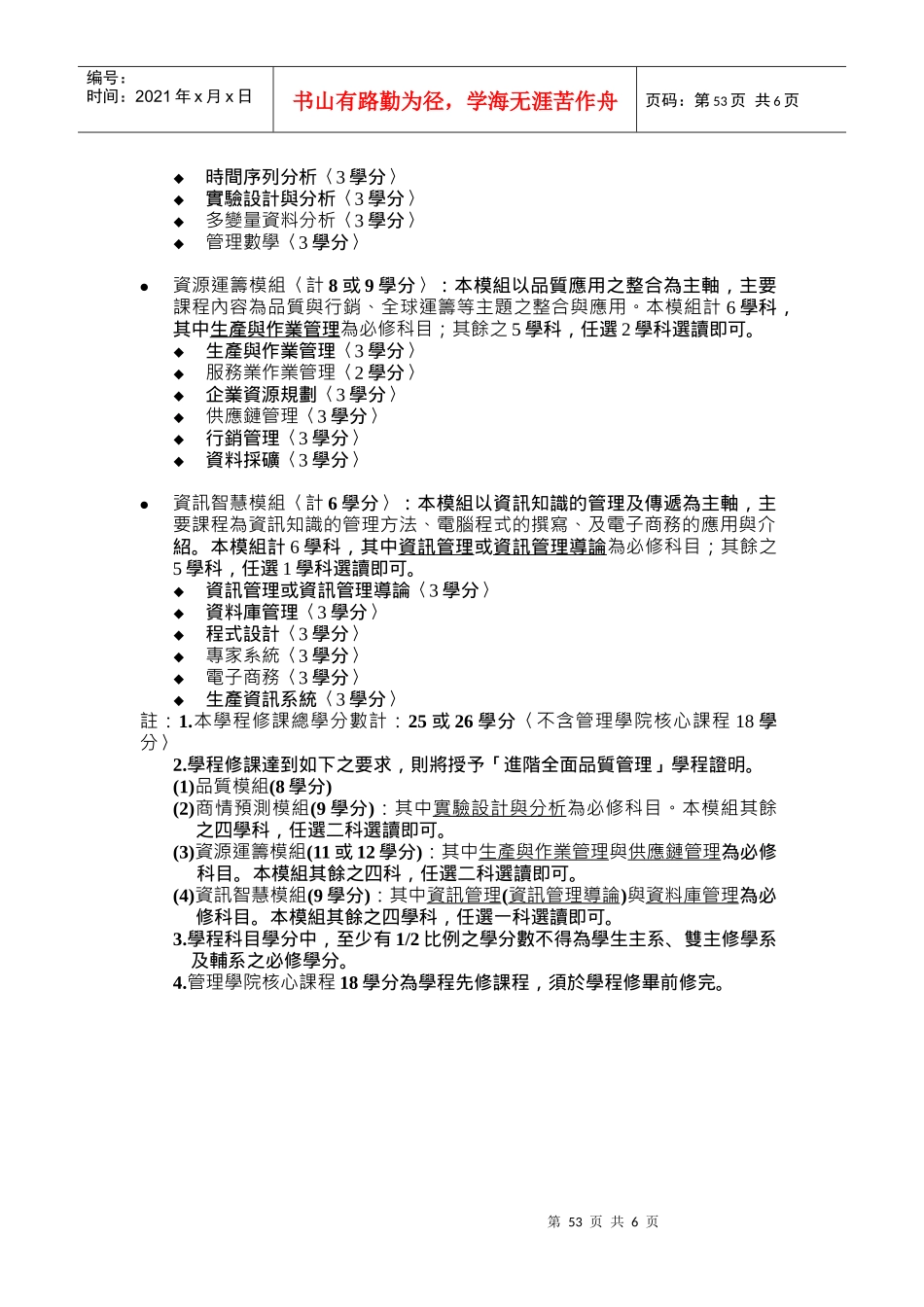 全面品质管理学程_第2页