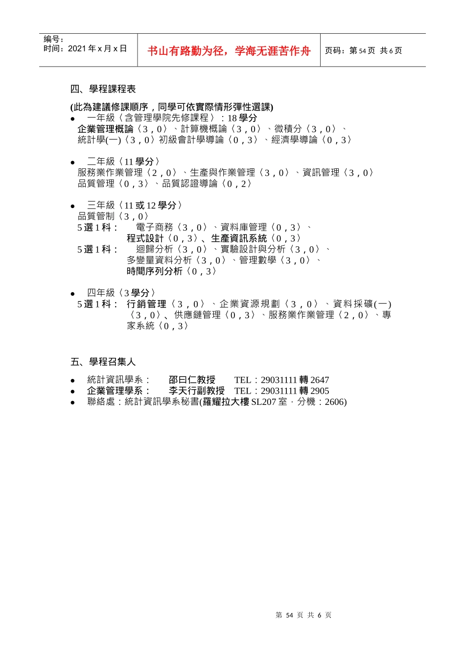 全面品质管理学程_第3页