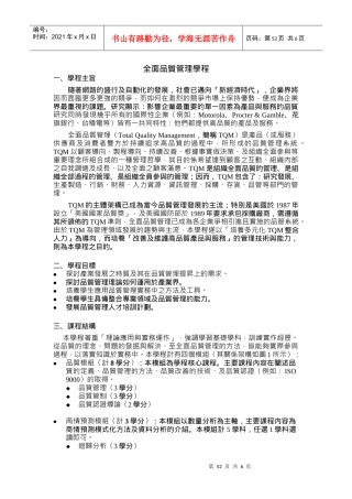 全面品质管理学程