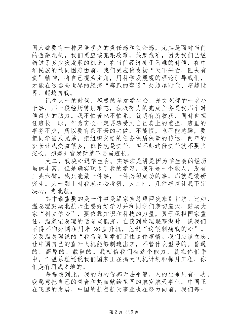 第一篇：应届毕业生思想汇报范文_第2页