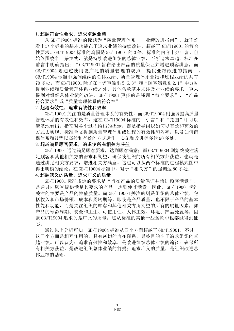 ISO9004介绍_第3页
