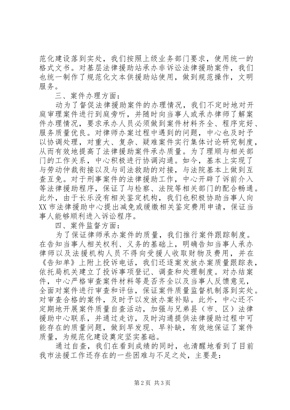 关于开展法律援助服务质量的自查报告_第2页