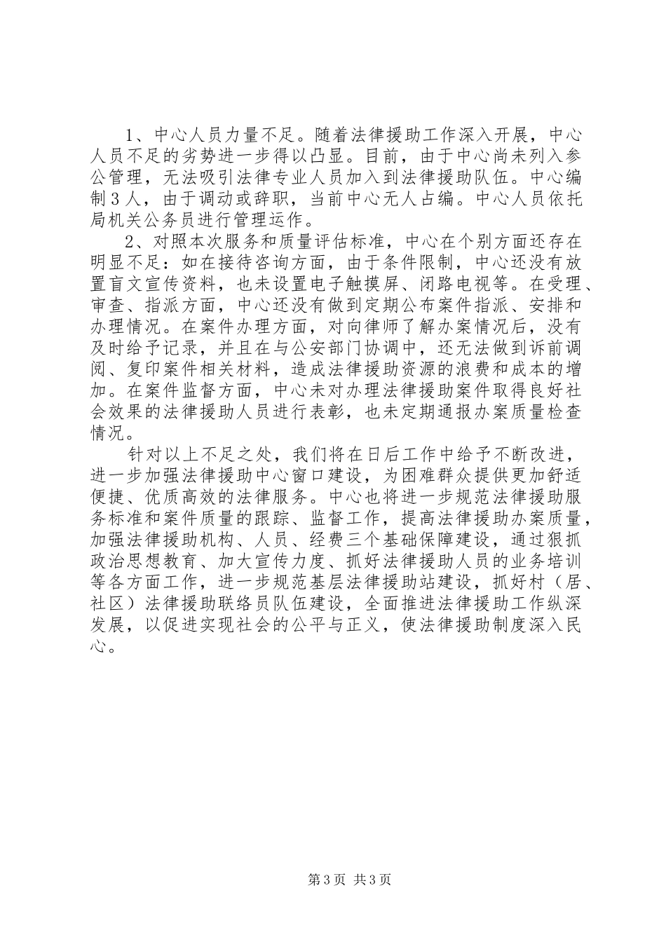 关于开展法律援助服务质量的自查报告_第3页