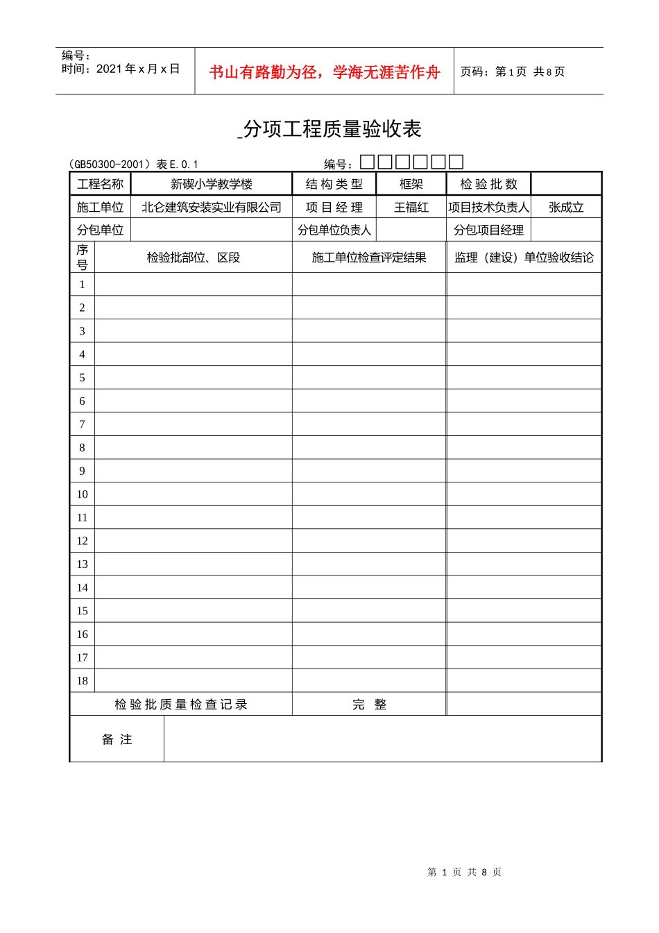 分项工程质量验收表_第1页
