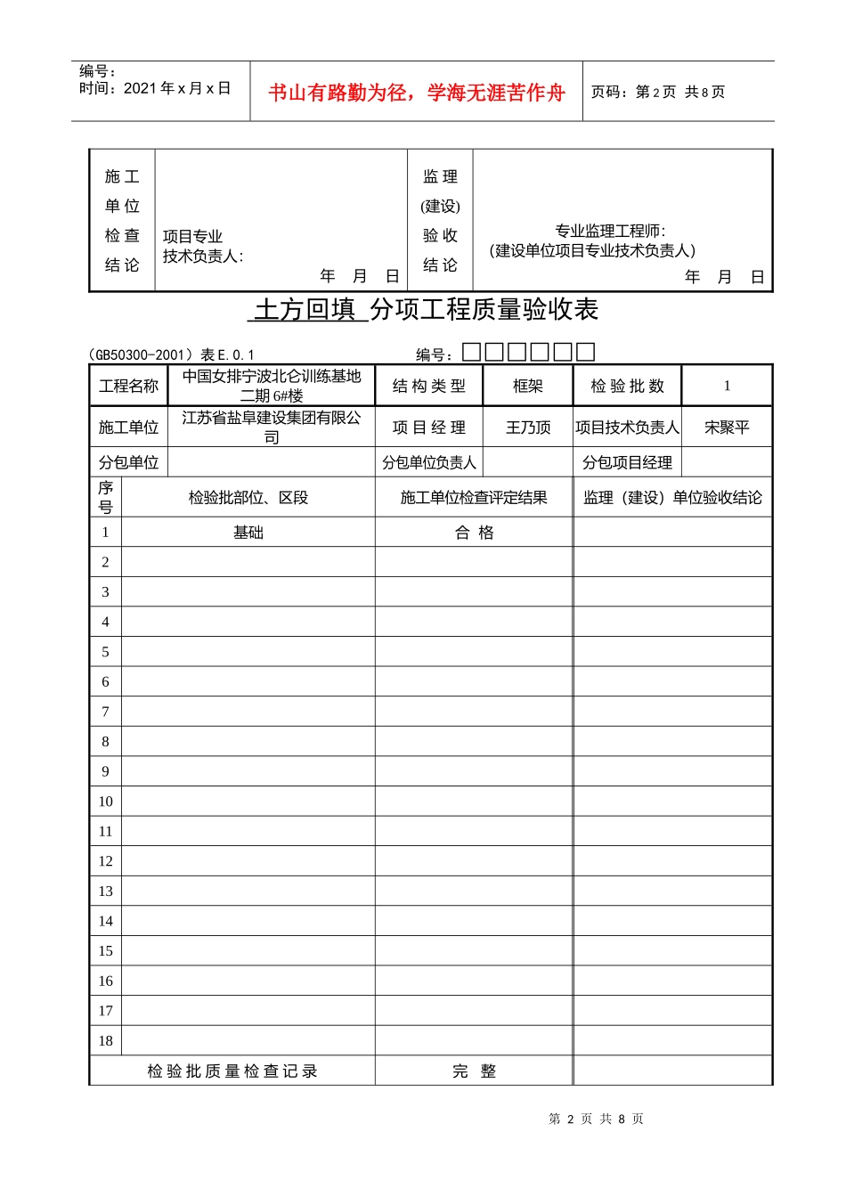 分项工程质量验收表_第2页