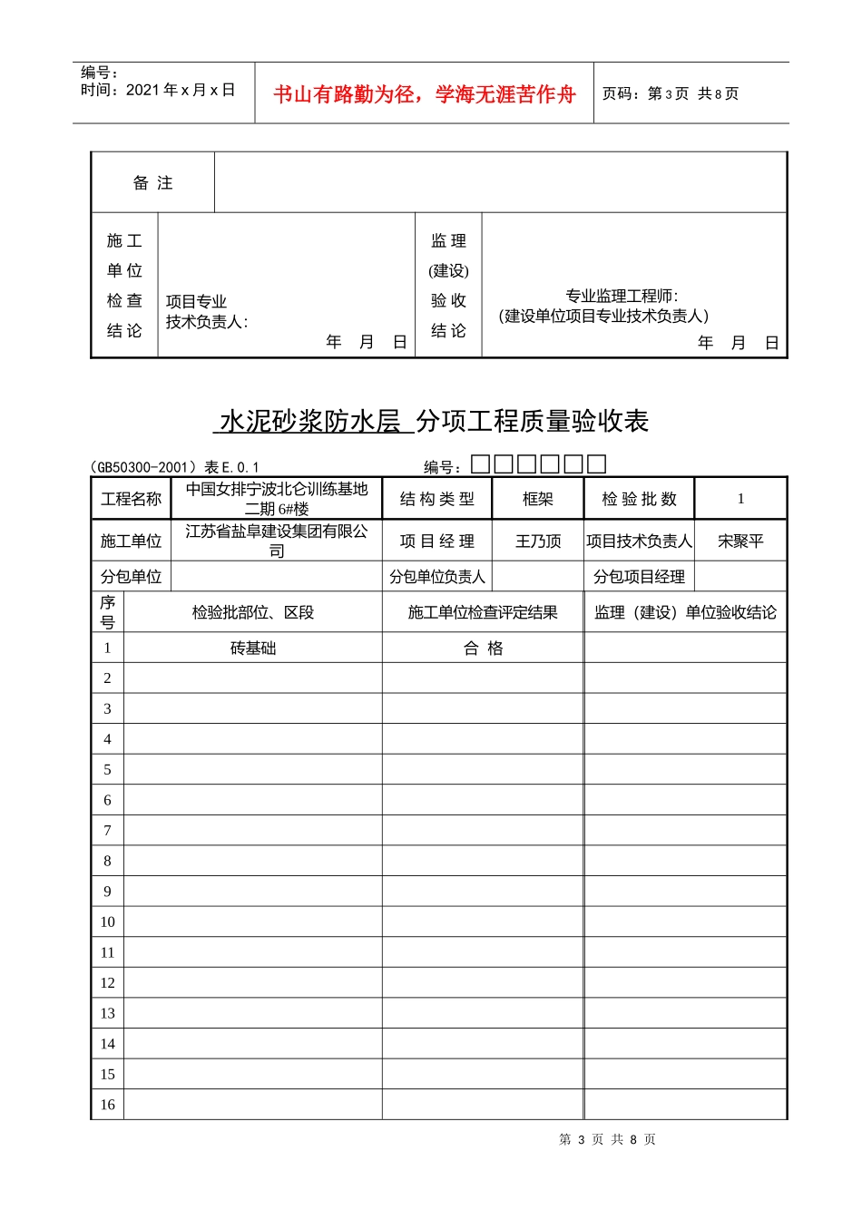 分项工程质量验收表_第3页
