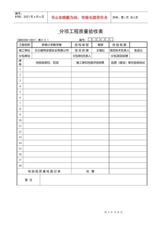 分项工程质量验收表