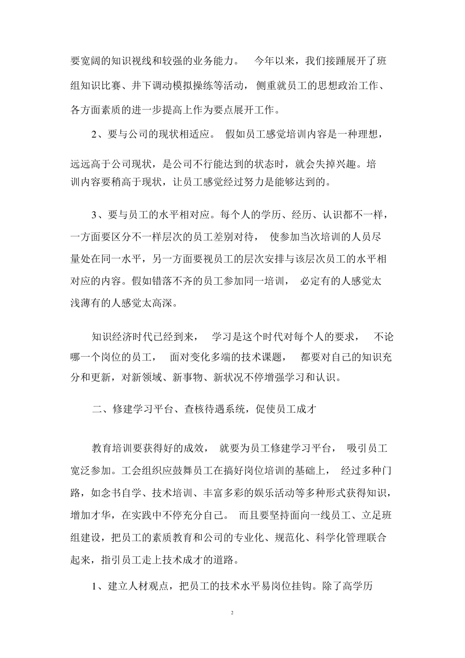 如何提升员工工作技能_第2页